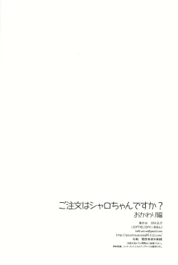 Page 18 of Gochuumon wa Sharo-chan desu ka? Okawarihen