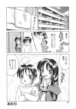 Page 161 of Chicchana Yakusoku