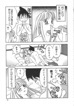 Page 78 of Chicchana Yakusoku