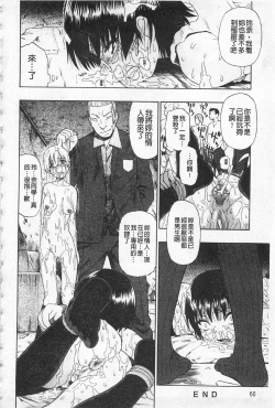Page 61 of Hitodenashi no Utage - Veranstaltungsräume von Brute | 沒有"人"的淫宴