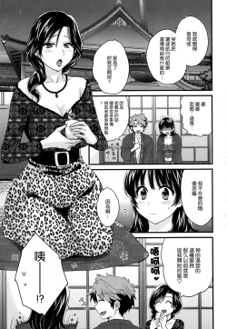 Page 3 of Niizuma Osenaka Nagashimasu Ch. 3