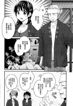 Page 6 of Niizuma Osenaka Nagashimasu Ch. 3