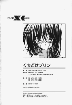 Page 174 of Kuchidoke Purin | Melty Pudding