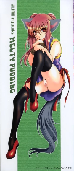 Page 3 of Kuchidoke Purin | Melty Pudding