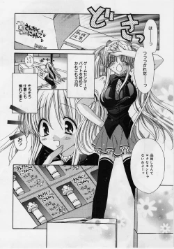 Page 71 of Fuwafuwa Whip