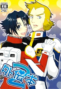 Page 1 of Gaiden Hon 2