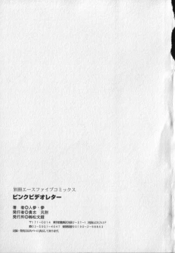 Page 168 of Pink Video Letter