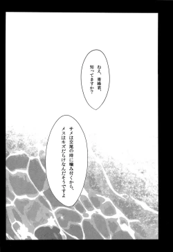 Page 26 of 鮫～VIRGIN BITE