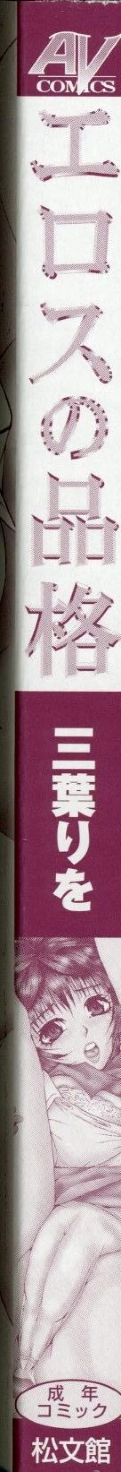 Page 6 of Eros no Hinkaku