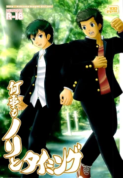 Page 1 of 何事もノリとタイミング