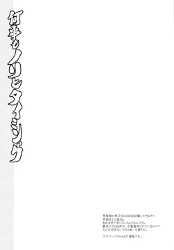 Page 21 of 何事もノリとタイミング