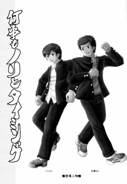 Page 3 of 何事もノリとタイミング