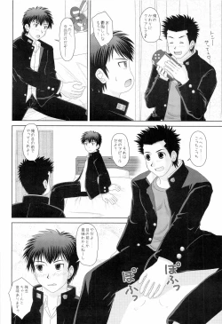 Page 8 of ゲームは1日1時間