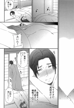 Page 18 of せんせいとおんせん！