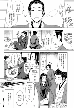 Page 34 of せんせいとおんせん！