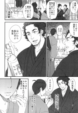 Page 8 of せんせいとおんせん！