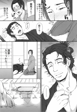 Page 9 of せんせいとおんせん！