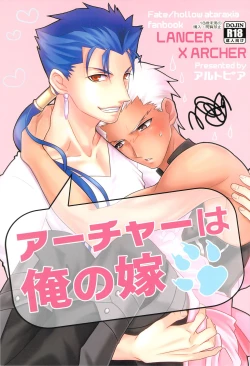 Page 1 of Archer wa Ore no Yome