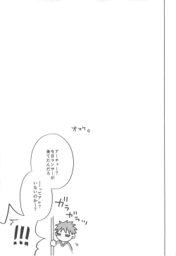 Page 12 of おねだりしてみろよ、アーチャー!!