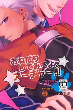 Page 14 of おねだりしてみろよ、アーチャー!!