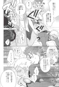 Page 7 of おねだりしてみろよ、アーチャー!!