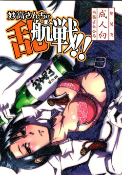 Download Myoukou-san chi no Rankousen!!