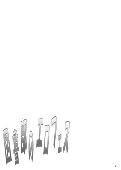 Page 20 of Tosho-bu no EroFes