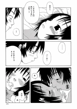 Page 175 of Yasagure Lovers