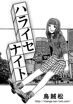 Page 1 of Haraise Naito