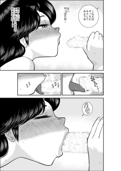 Page 25 of Natsumi UpDown 2