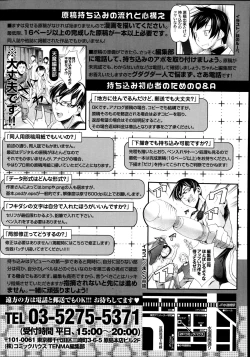 Page 417 of COMIC Tenma 2014-09