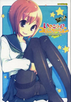 Page 1 of Inokori!? Communication