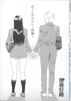 Page 6 of Inya Kouro