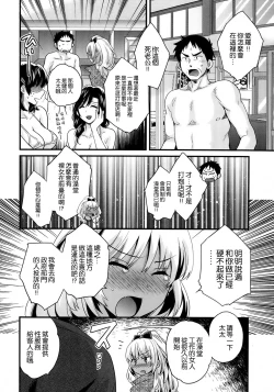 Page 8 of Niizuma Osenaka Nagashimasu Ch. 4