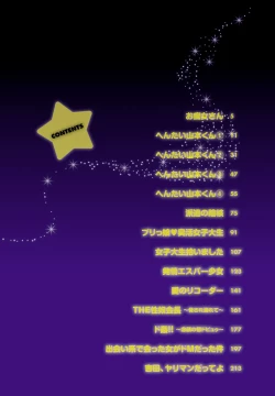 Page 3 of Chijyou No Hoshi