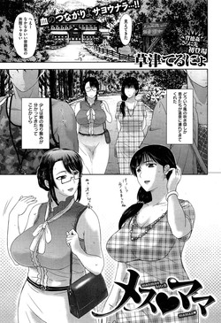 [Kusatsu Terunyo]  草津てるにょ  メス・ママ