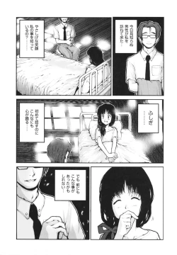Page 7 of Shoujo, Kunagi, Kioku / The Girl in my Memories, and in our Desires.