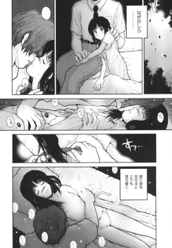 Page 8 of Shoujo, Kunagi, Kioku / The Girl in my Memories, and in our Desires.