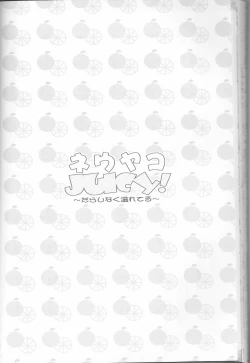 Page 54 of Neuyako 18 kin kikaku hon neuyako JUICY!