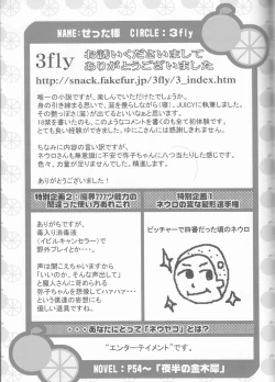 Page 101 of Neuyako 18 kin kikaku hon neuyako JUICY!