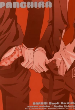 Page 20 of ぱんちら