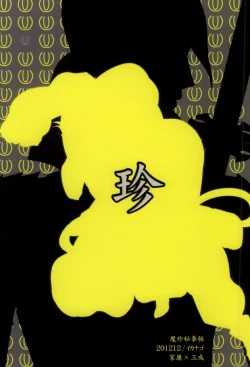 Page 25 of 魔珍秘拳帖