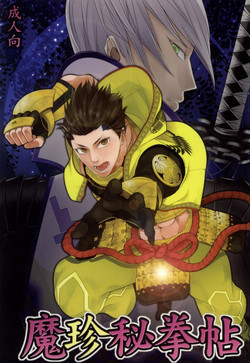 Download 魔珍秘拳帖