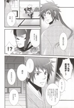 Page 3 of ヒメゴト。