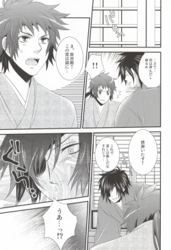 Page 8 of ヒメゴト。