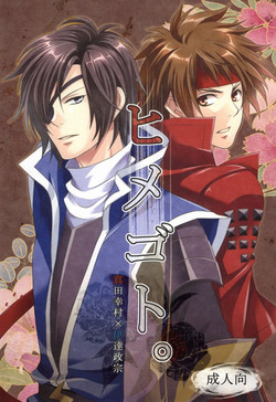 Download ヒメゴト。