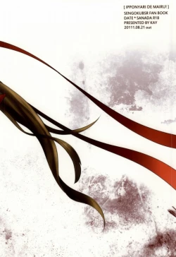 Page 18 of 一本槍で参る!