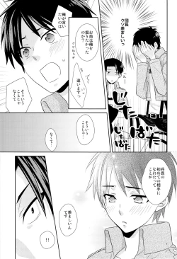 Page 5 of Hajimete no Oaite wa Dare Desu ka