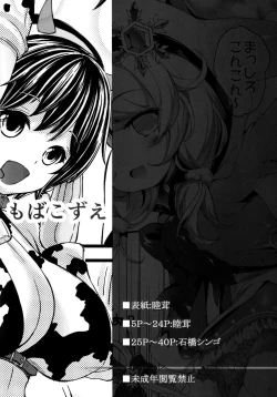 Page 4 of Moba Kozue.