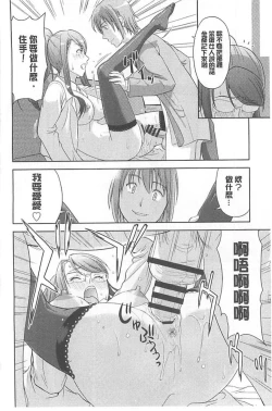 Page 135 of Chichi Otome | 美乳的乙女